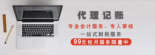 青岛代理记账报税