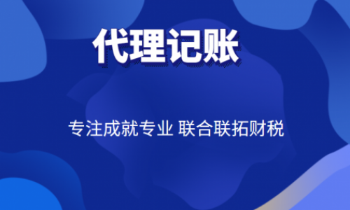 青岛小规模公司代理记账收费多少钱一个月