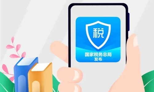 青岛财税公司总结手机个人所得税APP预约办税的流程