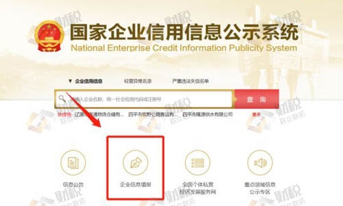 青岛公司企业公示申报,企业年报操作流程