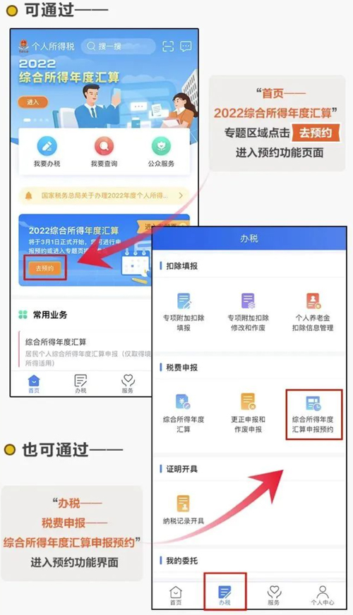 青岛财税公司总结手机个人所得税APP预约办税的流程(图1)