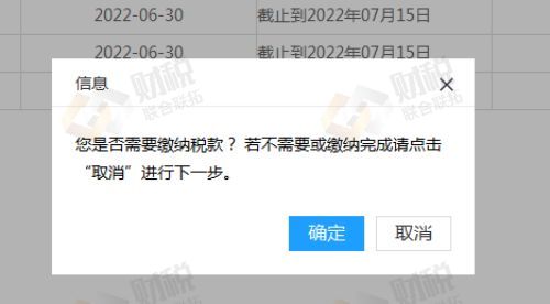 青岛公司税务注销网上操作流程-税务登记注销流程(图7)