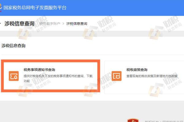 青岛企业税务事项通知书如何在电子税务局查询(图4)
