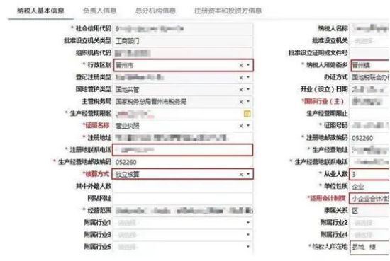 青岛新注册公司税务登记流程(图11)