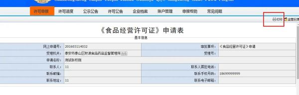 青岛食品经营许可证在线申请登记流程,食品证网上申请(图17)