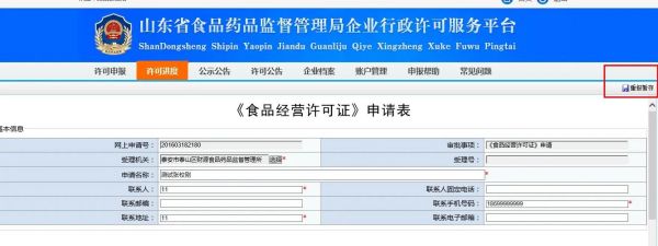青岛食品经营许可证在线申请登记流程,食品证网上申请(图20)