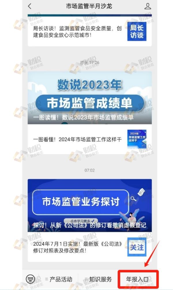 青岛公司企业公示申报,企业年报操作流程(图1)