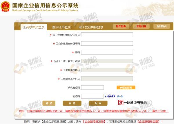 青岛公司企业公示申报,企业年报操作流程(图4)