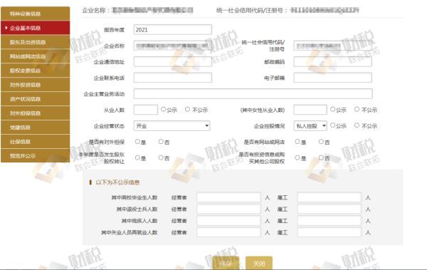 青岛公司企业公示申报,企业年报操作流程(图7)