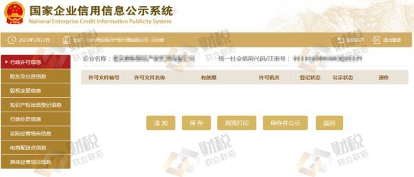 青岛公司企业公示申报,企业年报操作流程(图18)