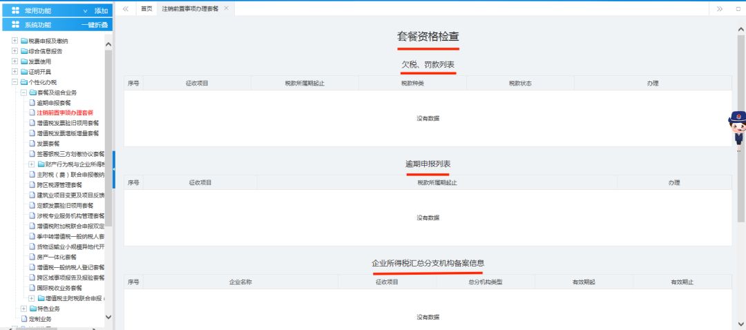 青岛公司税务注销在线操作指南,税务网上注销流程(图6)