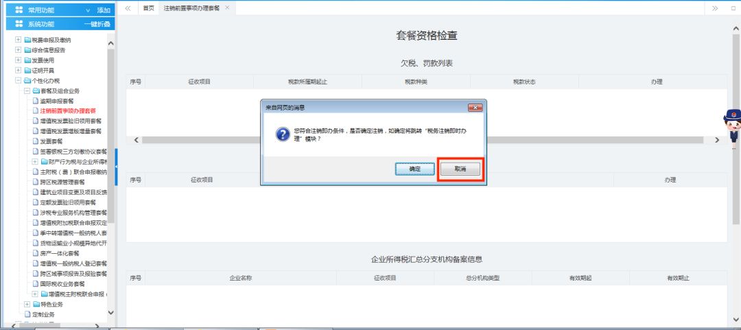 青岛公司税务注销在线操作指南,税务网上注销流程(图7)